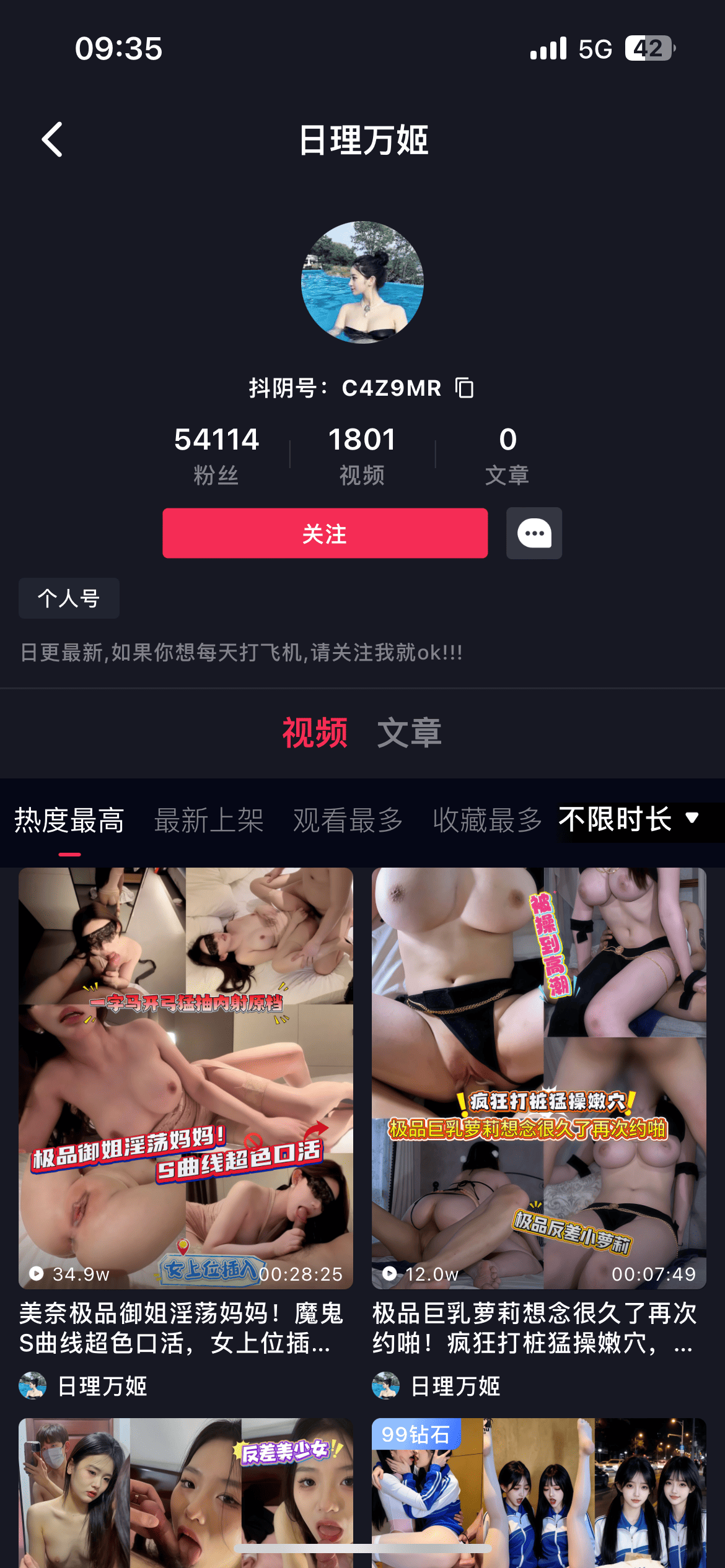 抖阴APP UP主作品列表界面