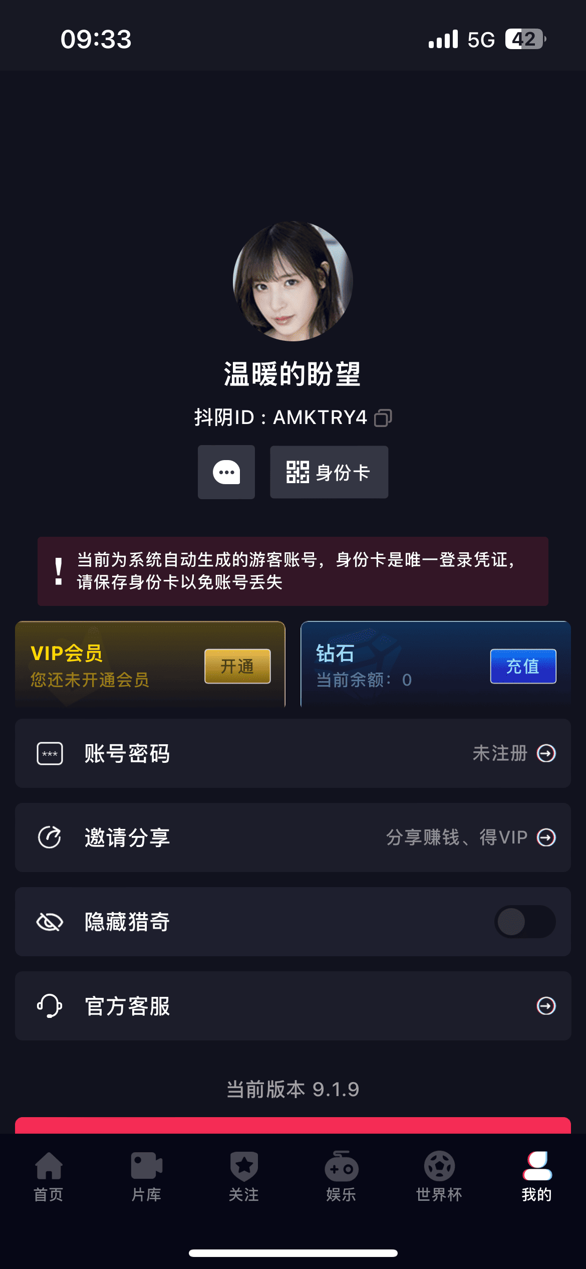 抖阴APP个人中心界面