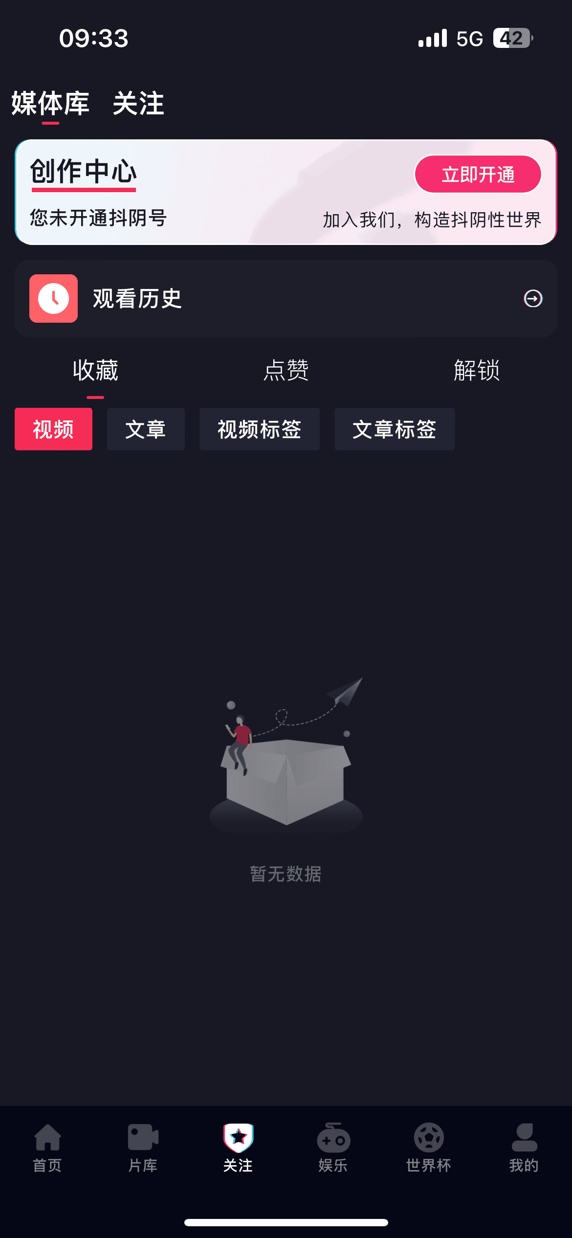 抖阴APP关注与收藏管理界面
