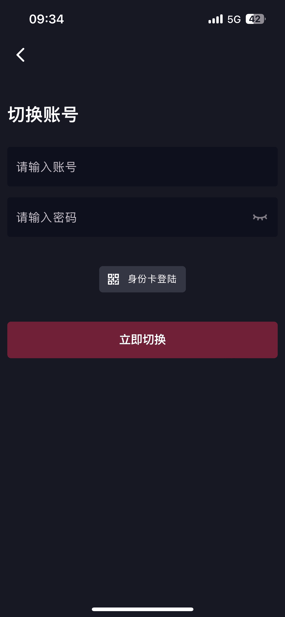 抖阴APP切换账号界面