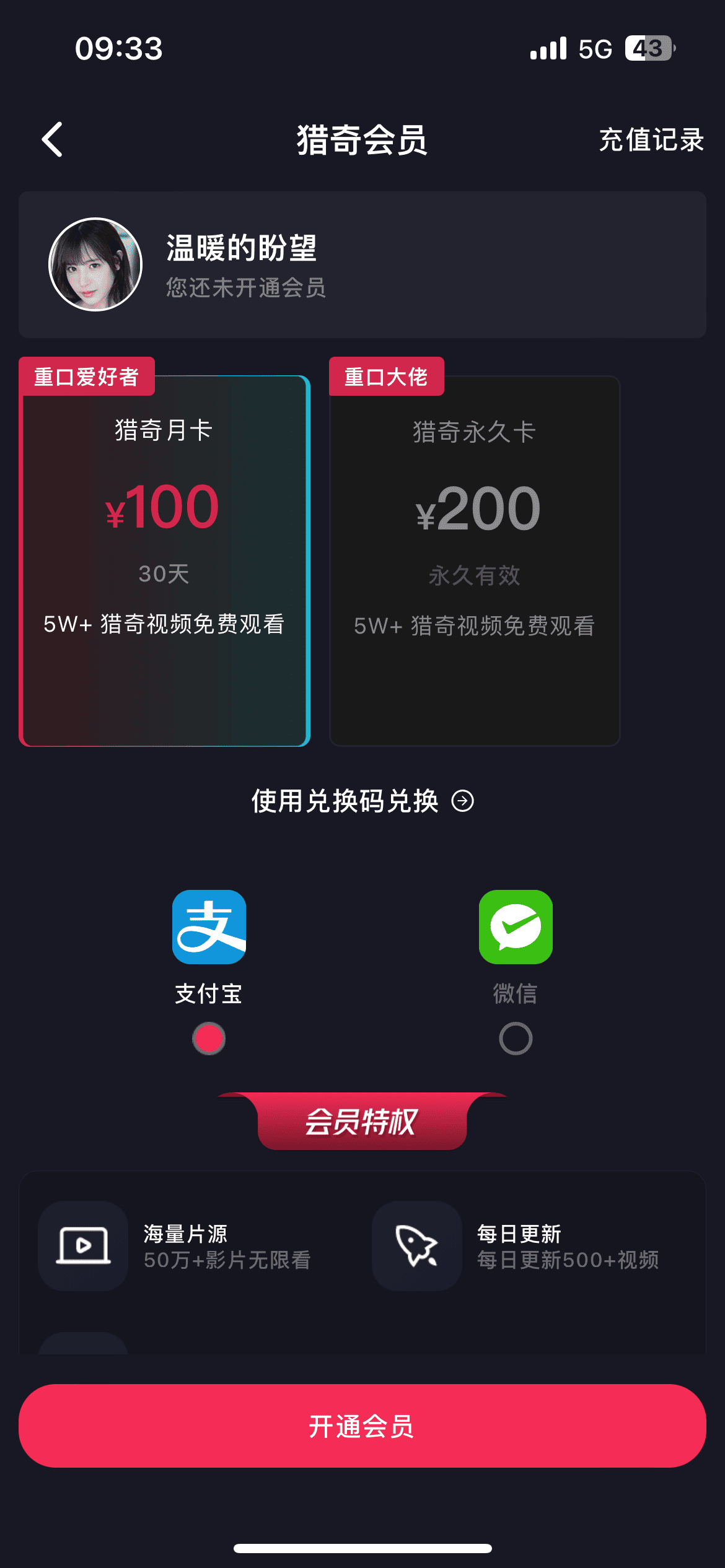 抖阴APP开通VIP会员界面