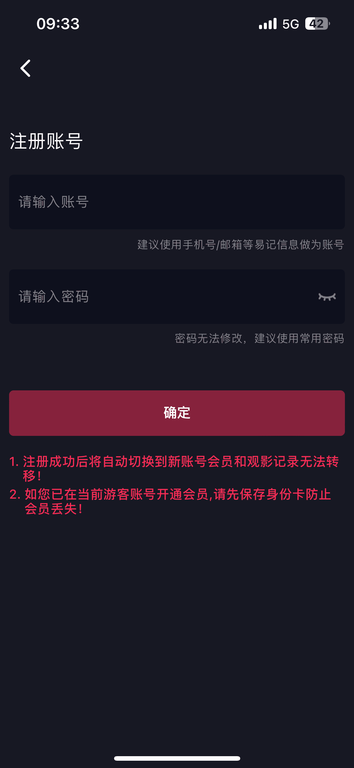 抖阴APP注册账号界面