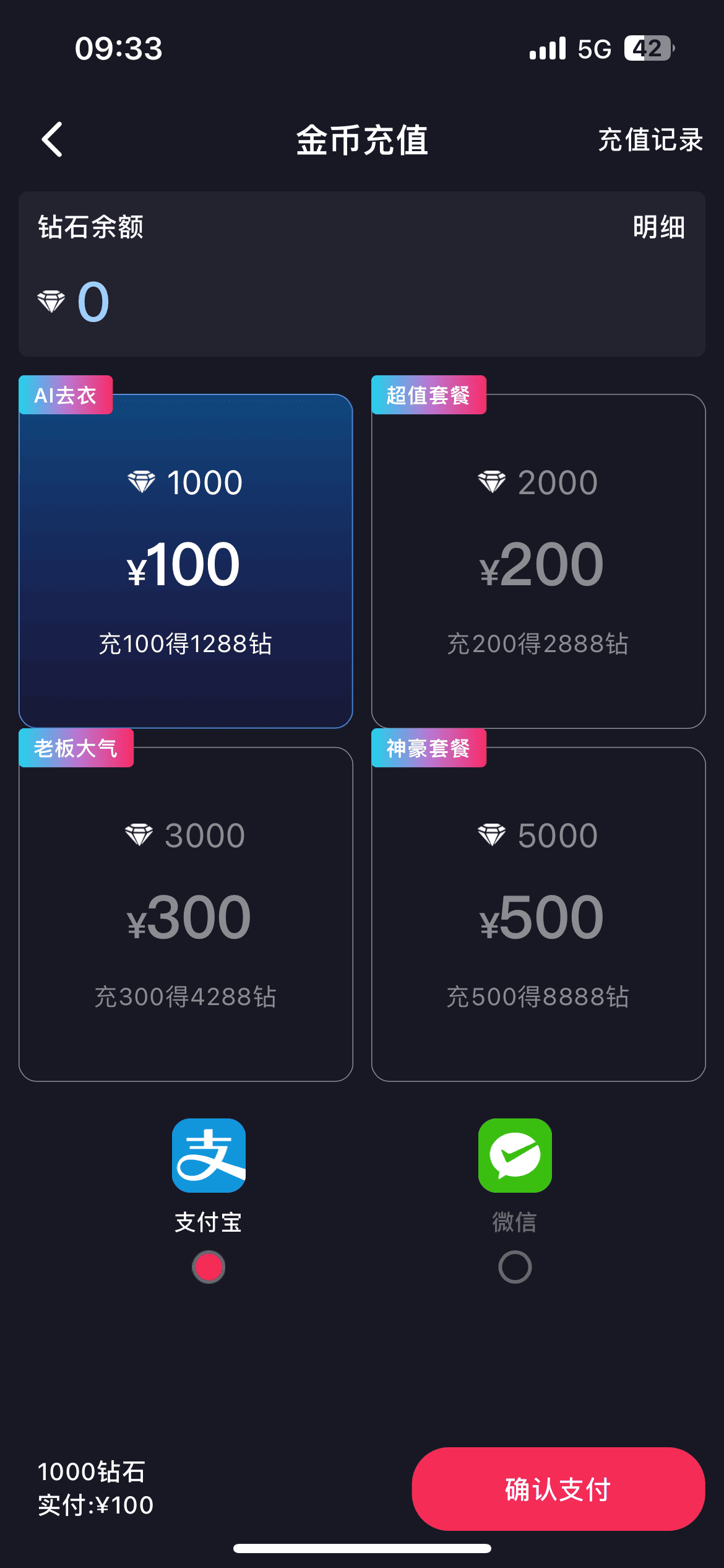 抖阴APP钻石金币充值界面