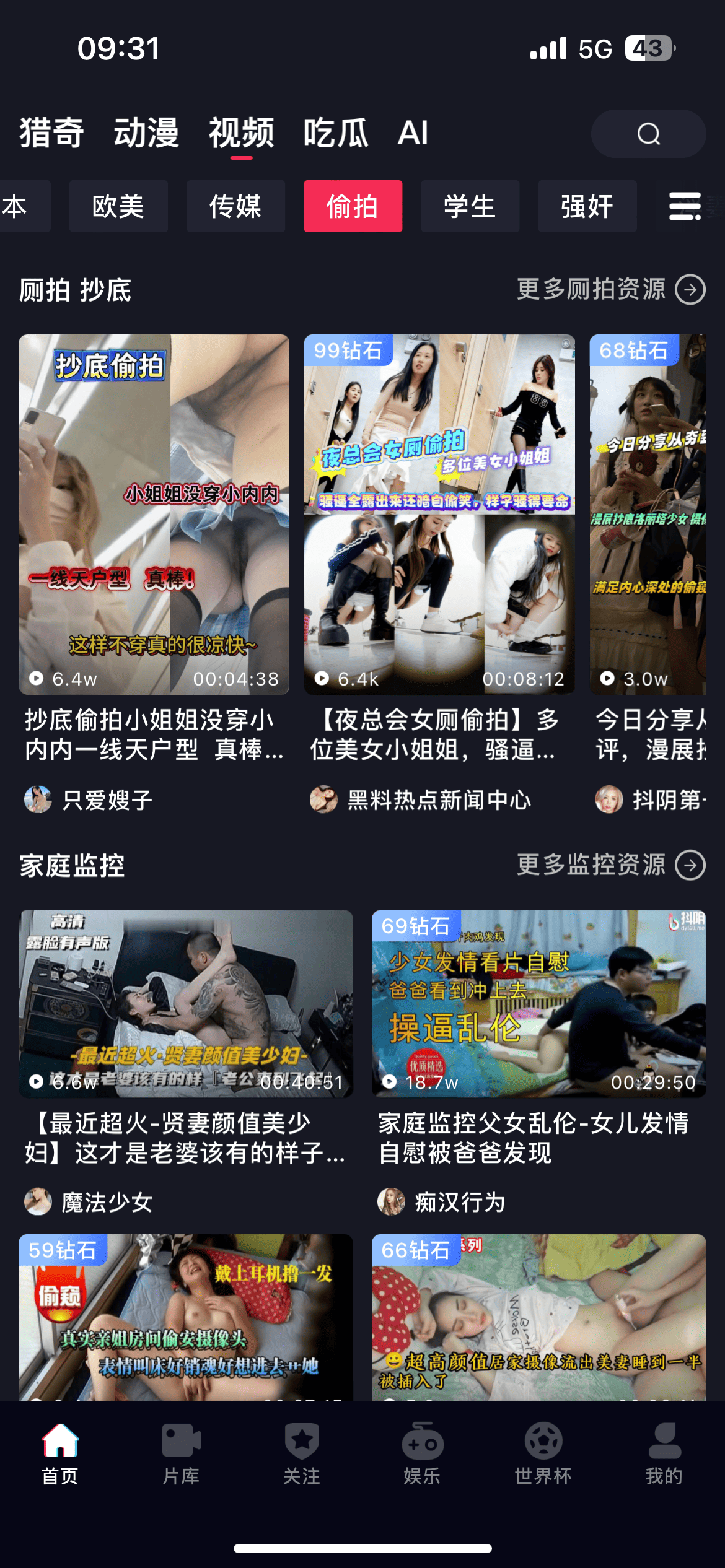 抖阴APP首页偷拍视频分类界面