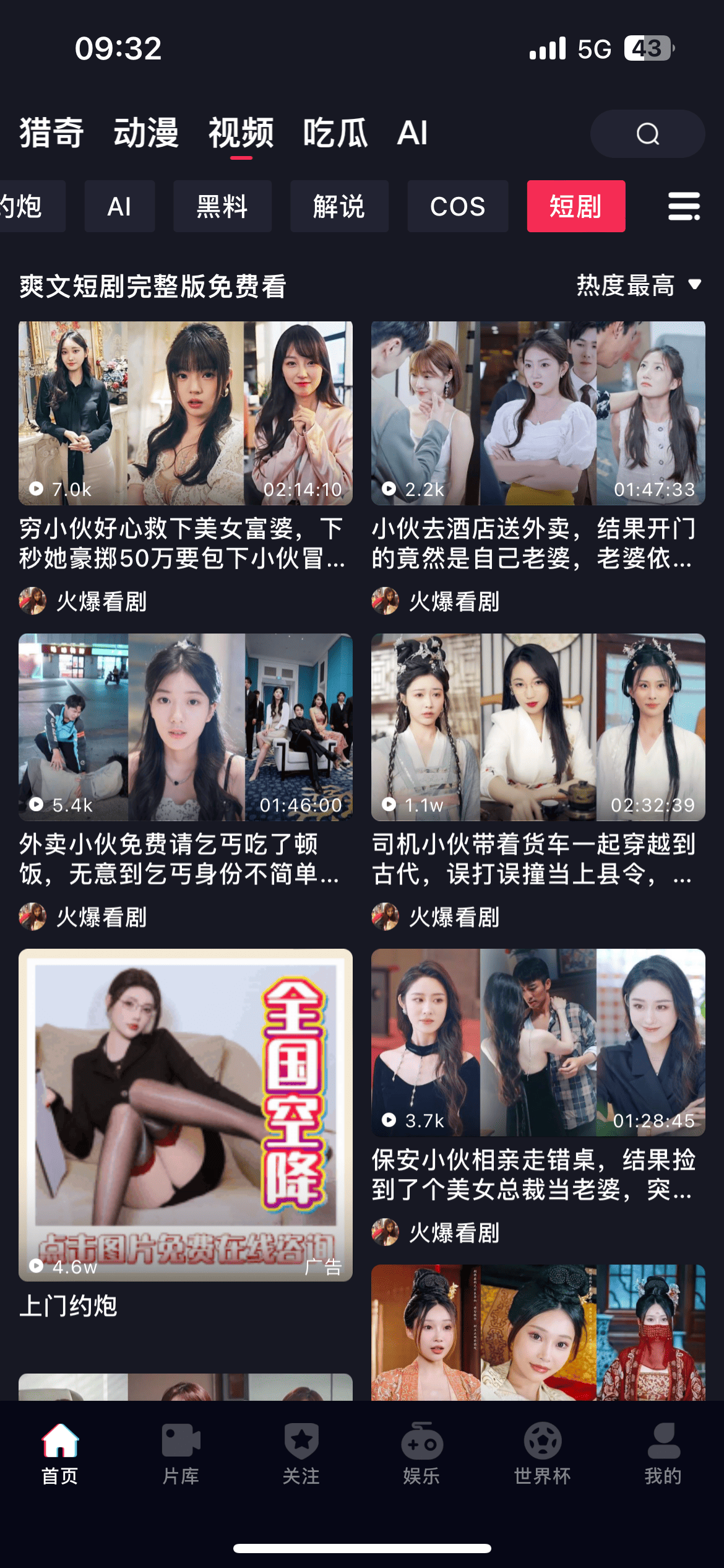 抖阴APP首页短剧视频分类界面