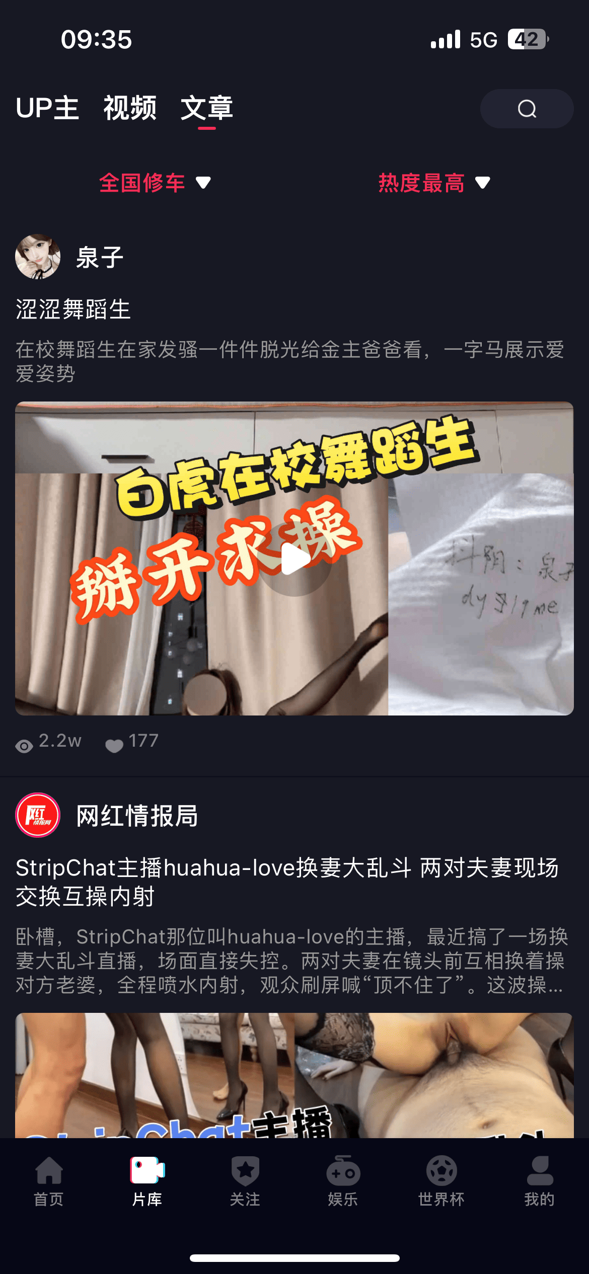 抖阴APP片库文章列表界面